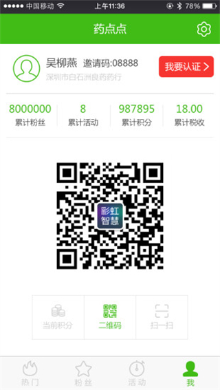 药点点客户端 v3.0.3 安卓版0