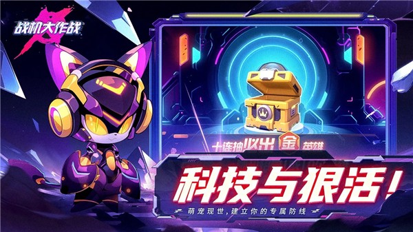 戰(zhàn)機(jī)大作戰(zhàn)無限資源版 v20230921 1