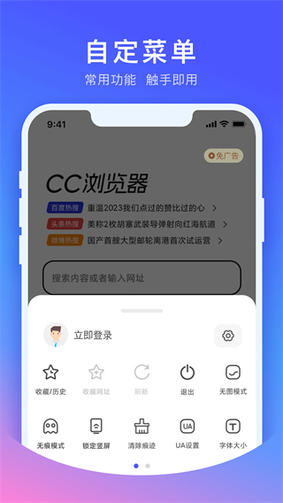 CC瀏覽器安卓版 v1.2.7 3