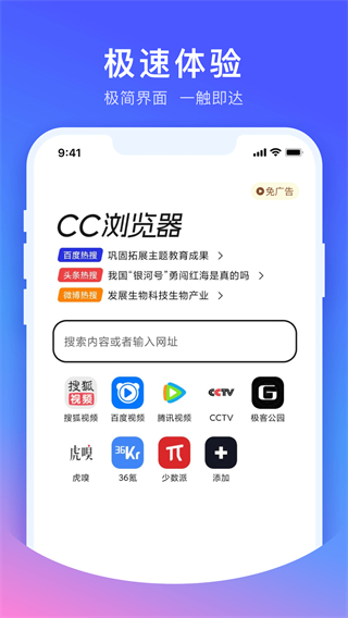 CC瀏覽器安卓版 v1.2.7 1