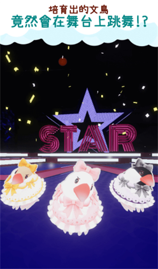 文鸟物语 v1.1.10