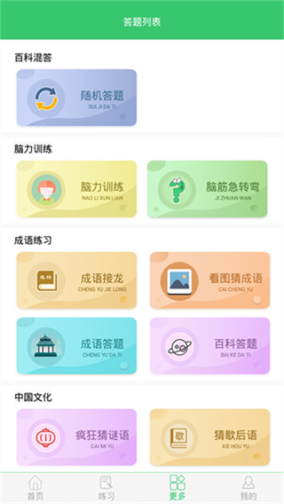 偽渣題王爭(zhēng)霸 v8.1.7 3