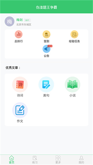偽渣題王爭(zhēng)霸 v8.1.7 1
