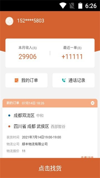 货达仓官方版 v2.3 安卓版3