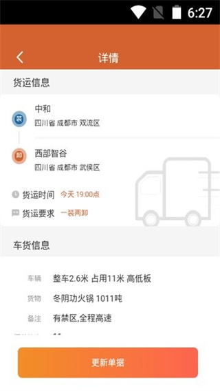 货达仓官方版 v2.3 安卓版2