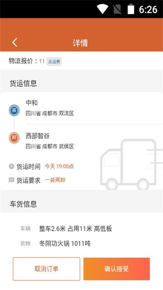 货达仓官方版 v2.3 安卓版0