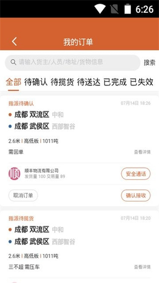 货达仓官方版 v2.3 安卓版1