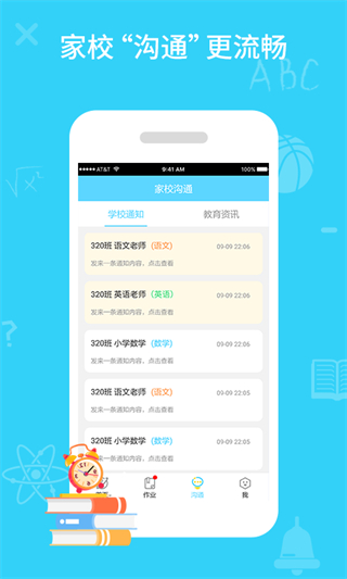 同步课堂学生版app v3.0.59 最新版0
