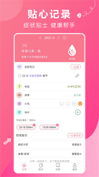 姨妈助手 v1.3.8 安卓版2