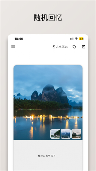 人生笔记Real v1.19.10