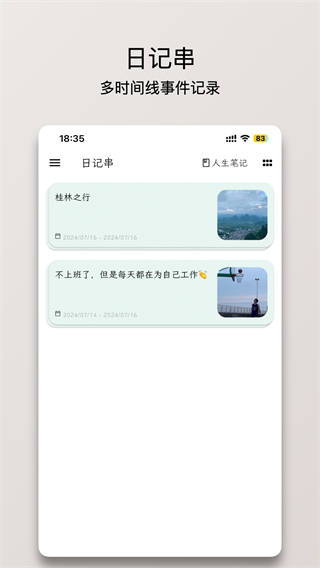 人生笔记Real v1.19.13