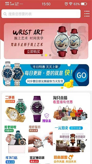 淘只二手表 v2.2.7 安卓版1