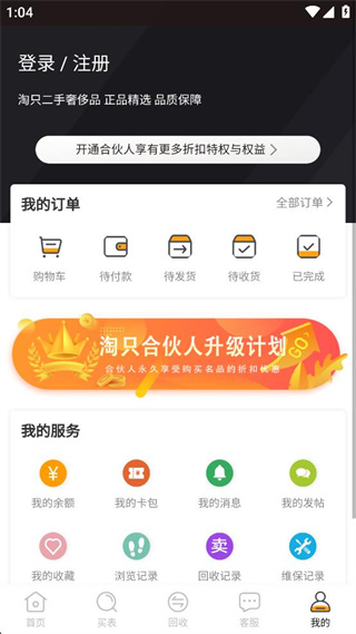 淘只二手表 v2.2.7 安卓版0