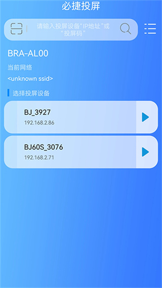 必捷投屏 v2.3.46.5 1
