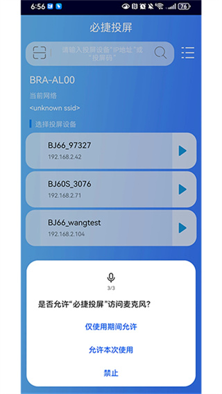 必捷投屏 v2.3.46.5 2