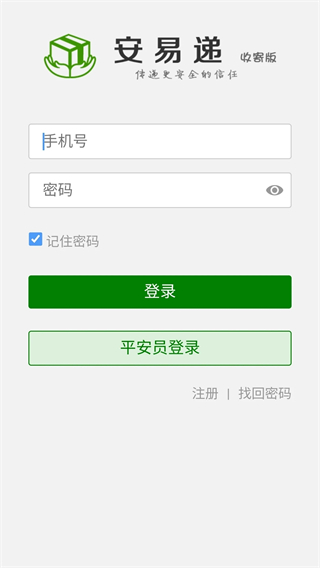 安易遞收寄版最新版app v1.5.6 安卓版 0