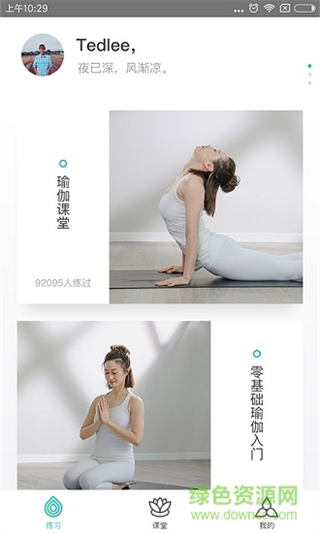 瑜伽TV濤完美 v1.5.1.5 安卓版 1