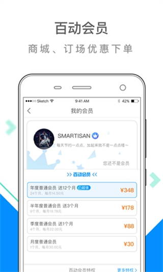 百动运动管家app v2.8.2 安卓版0