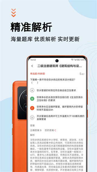 二級注冊建筑師智題庫 v7.0.1 2