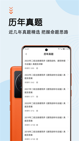 二級注冊建筑師智題庫 v7.0.1 3