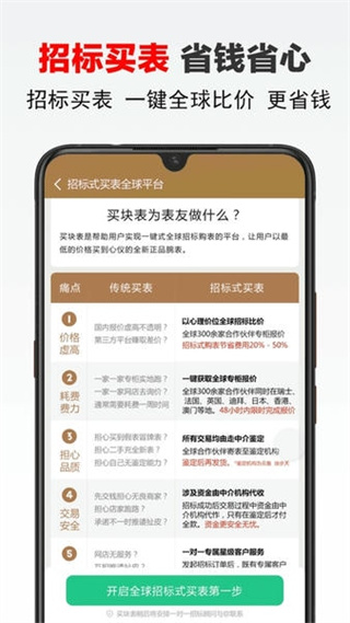 買(mǎi)塊表官方版 v1.0.25 安卓版 0
