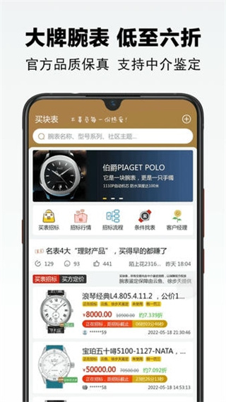 買(mǎi)塊表官方版 v1.0.25 安卓版 2