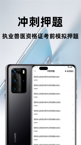 執(zhí)業(yè)獸醫(yī)百分題庫(kù) v3.2.0 0