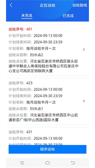 智慧巡檢 v3.0.26 0