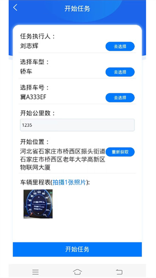 智慧巡檢 v3.0.26 3