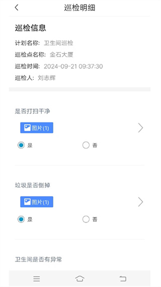 智慧巡檢 v3.0.26 1