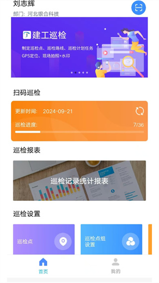 智慧巡檢 v3.0.26 2