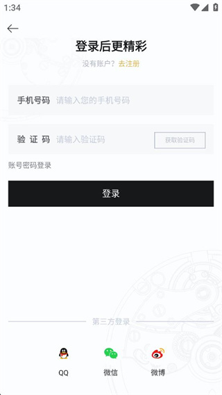 爱名表商城 v2.1.8 安卓版0