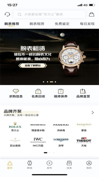 爱名表商城 v2.1.8 安卓版2