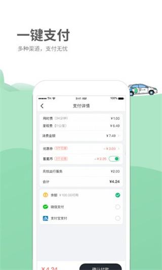 德泰出行 v2.2.00