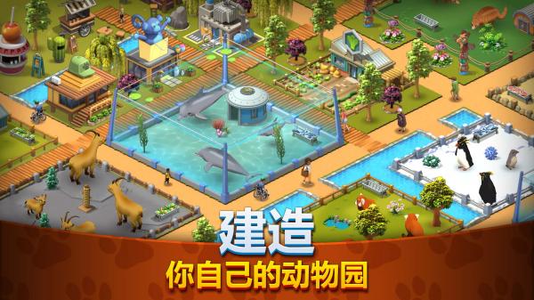 动物园生活2 v1.5.23