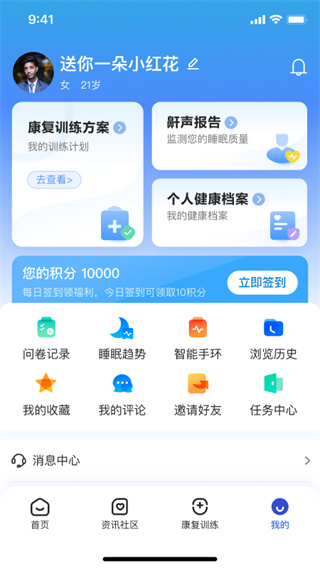 安睡有氧 v1.1.0 3