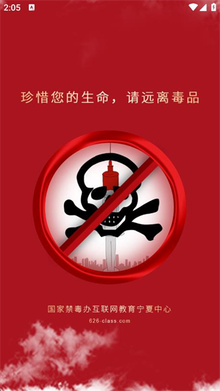 寧夏禁毒教育平臺626課堂 v1.27 安卓版 3