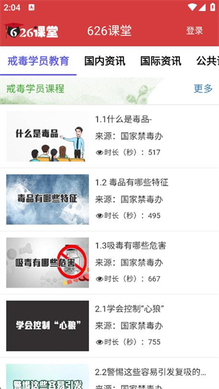 寧夏禁毒教育平臺626課堂 v1.27 安卓版 2