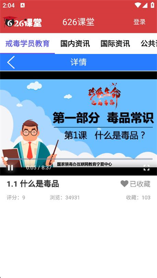 寧夏禁毒教育平臺626課堂 v1.27 安卓版 0