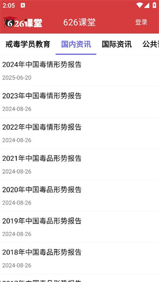 寧夏禁毒教育平臺626課堂 v1.27 安卓版 1