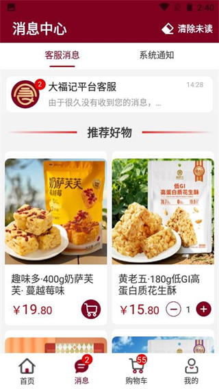 大福記會員店 v1.0.0 3