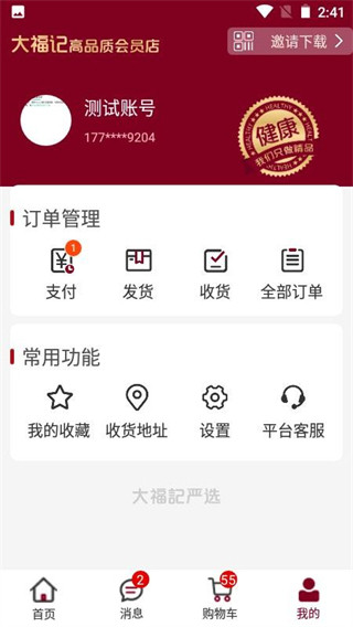 大福記會員店 v1.0.0 0