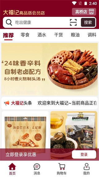 大福記會員店 v1.0.0 2