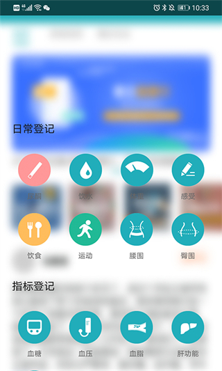 體重管家 v10.0.5 最新版 3