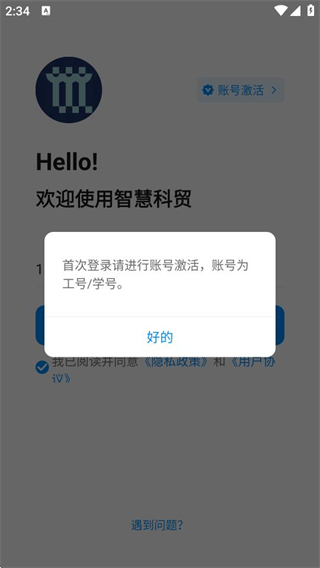 智慧科贸 v1.0.52