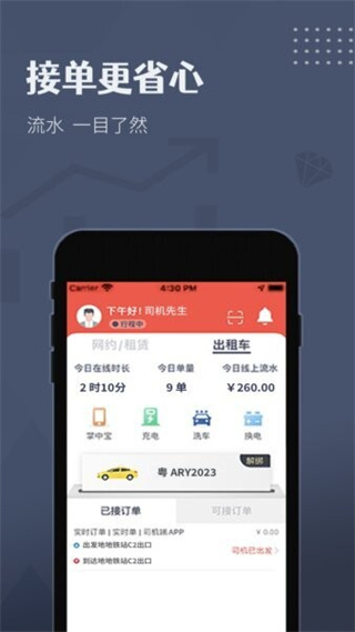 如约出行司机端app v7.1.1 安卓版1