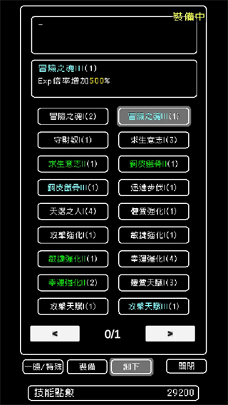 我快速升级无限技能点版 v120