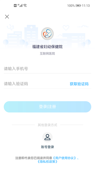 福建省妇幼公众版app v3.11.95 最新版2