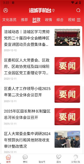 涪城手机台 v8.8.02