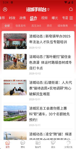 涪城手机台 v8.8.03